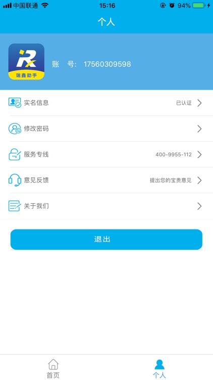 瑞鑫助手 screenshot-4