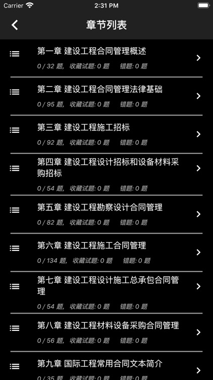 监理工程师题集 screenshot-4