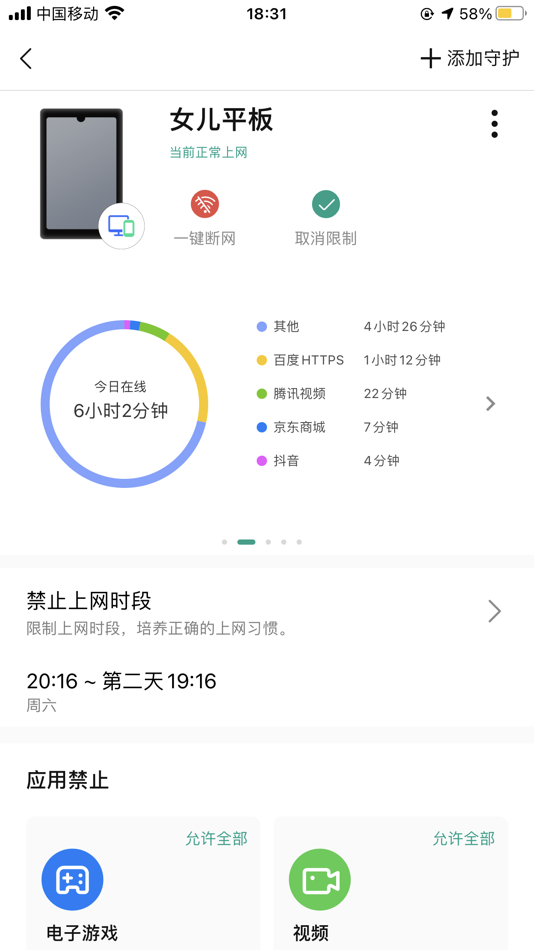 #4. 锐捷星耀 (iOS) 由: RUIJIE NETWORKS CO., LTD.