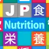 JP Nutrition : 栄養管理 App Delete