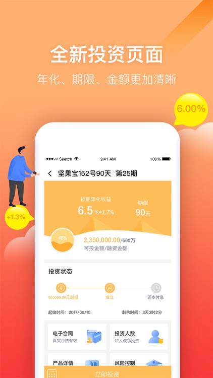 坚果理财-没见过这么好的理财