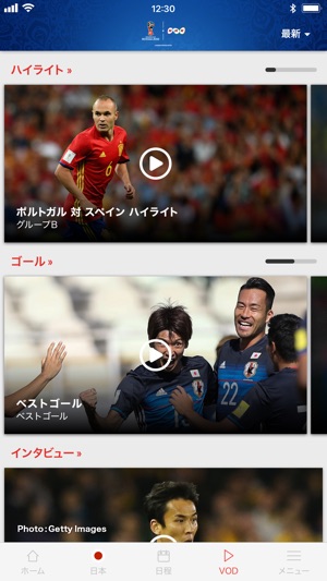 NHK 2018 FIFA ワールドカップ Screenshot