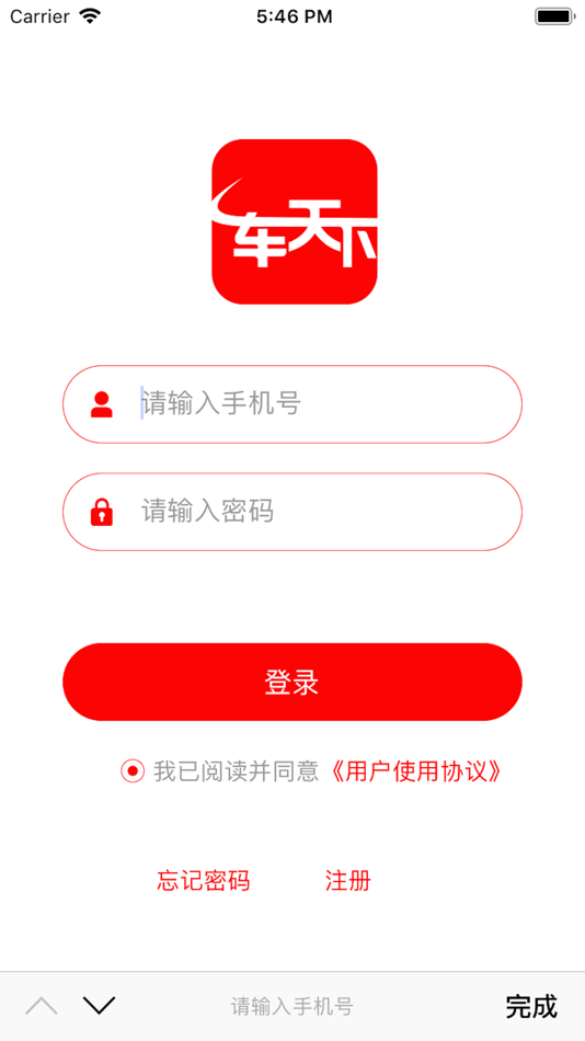 #1. 一车天下 (iOS) 由: 深圳市卓联启航科技有限公司