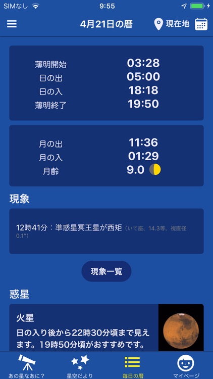 星空ナビ screenshot-9