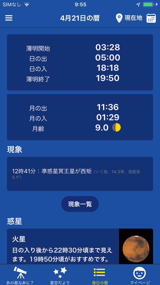 #10. 星空ナビ (iOS) 由: AstroArts Inc.