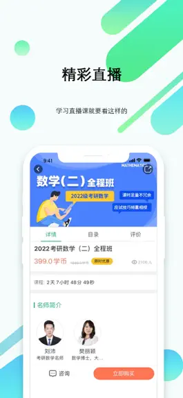 Game screenshot 都学考研 apk