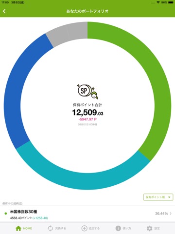 ポイント運用アプリ StockPointのおすすめ画像1