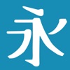 新潟永住計画