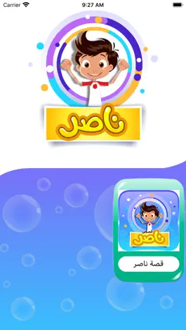 Game screenshot قصص ناصر hack