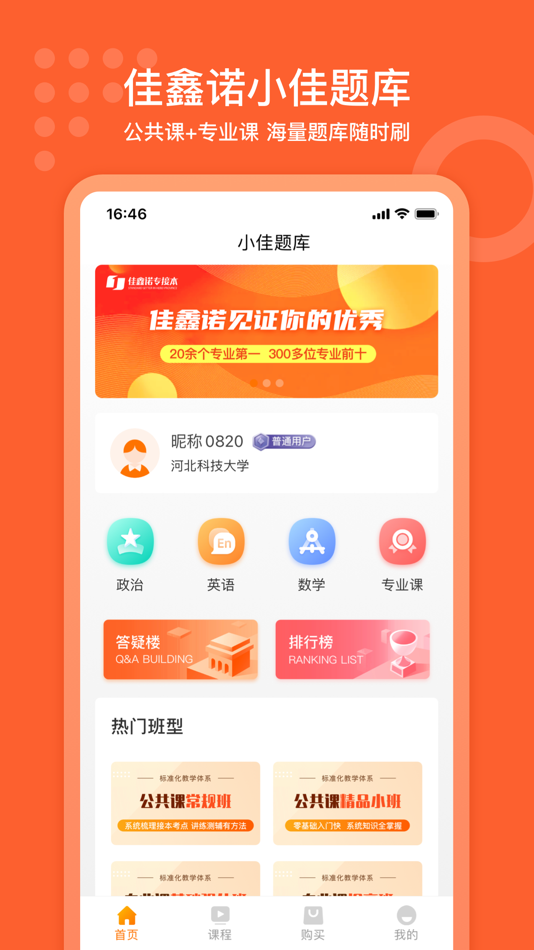 #1. 小佳题库 (iOS) 由: Shijiazhuang Chang'an jiaxinnuo training school