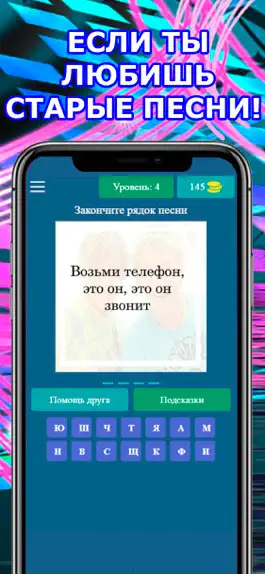 Game screenshot Угадай Песню Лучшее Хиты apk