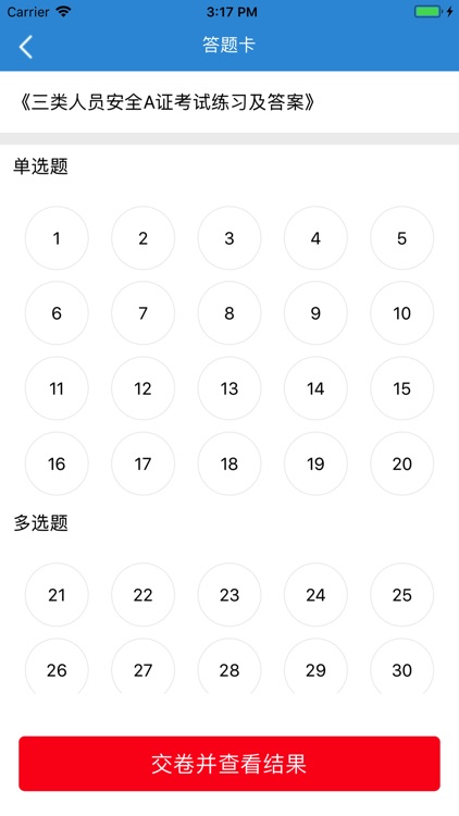 三类人员考试-ABC证考试助手 screenshot-3