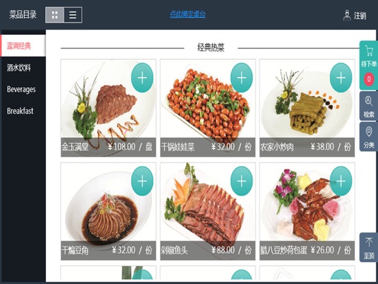 Screenshot #4 pour 罗盘电子菜谱