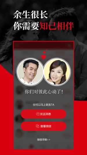 知己交友 screenshot 2