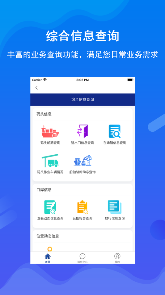 #2. 北港通 (iOS) 由: 北部湾港股份有限公司
