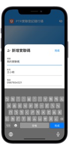 PTR實聯碼 screenshot #2 for iPhone