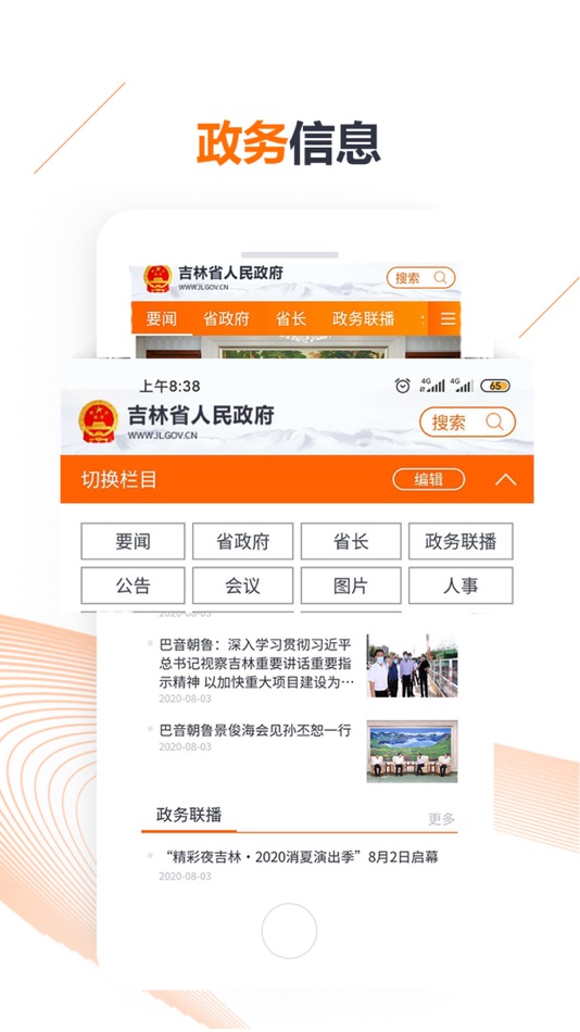 #1. 吉林省人民政府 (iOS) 由: Jilin provincial administration of government services and digital construction