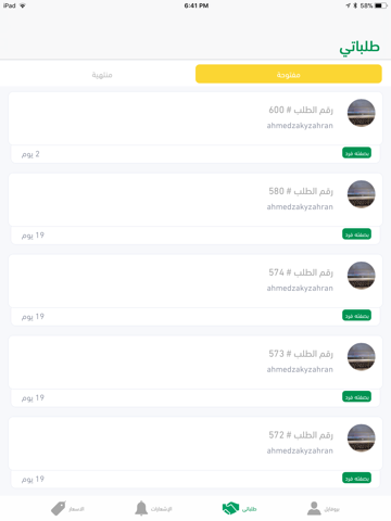 وثّق - اطلب موثق أو مأذون شرعي screenshot 4