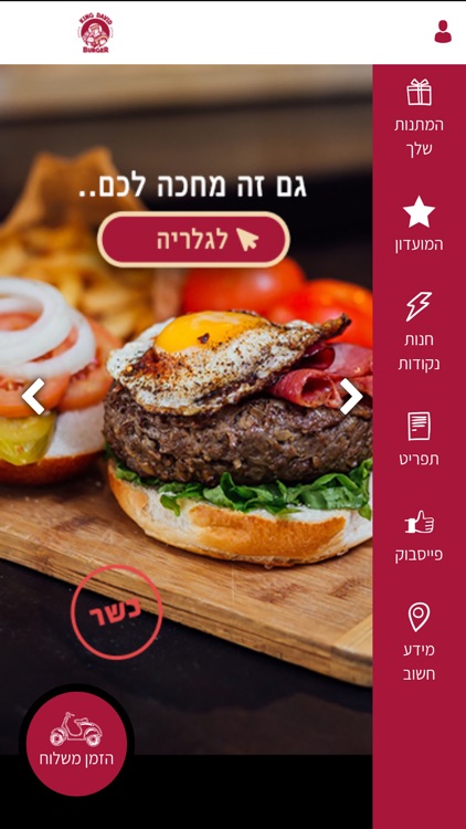 קינג דיוויד בורגר, King David