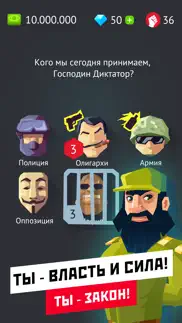 Диктатор – управляй миром айфон картинки 1