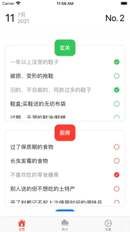 Game screenshot 断舍离 - 做物质的减法 mod apk