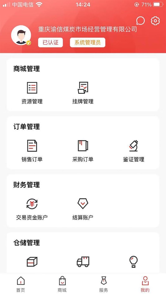 #4. 宗商网 (iOS) 由: 重庆秦经宗尚电子商务有限公司