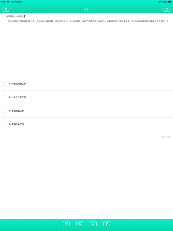 社会工作者考试精选题库 iPad screenshot