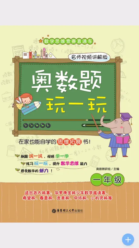 跟名师学奥数