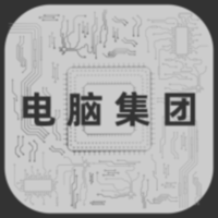 电脑集团-模拟经营经典游戏