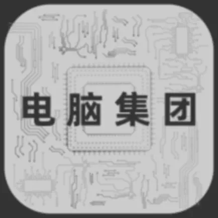 电脑集团-模拟经营经典游戏 Cheats