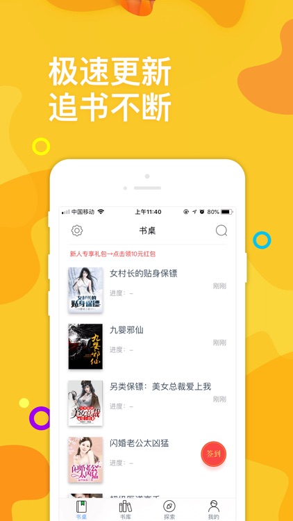 快看阅读-看热门畅销小说必备阅读神器 screenshot-3