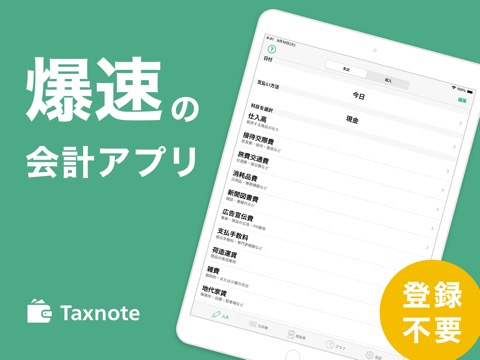 確定申告はTaxnote会計ソフト - 青色申告＆白色申告のおすすめ画像1