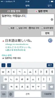 sakura japanese-korean dict iphone screenshot 4