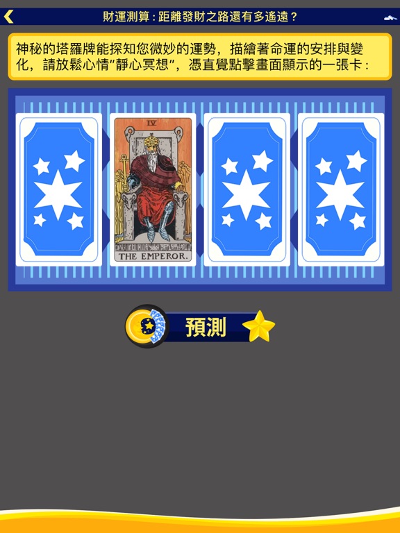 塔羅牌占卜：1鍵看未來 iPad screenshot 3 - Lifestyle app