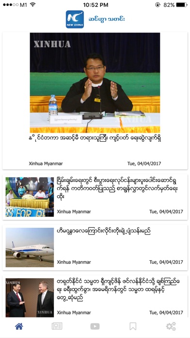 Xinhua Myanmar Screenshot