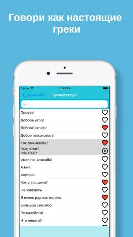 Game screenshot MTL Изучать Греческий apk