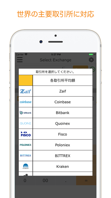 Crypto Track ビットコイン電卓のスクリーンショット