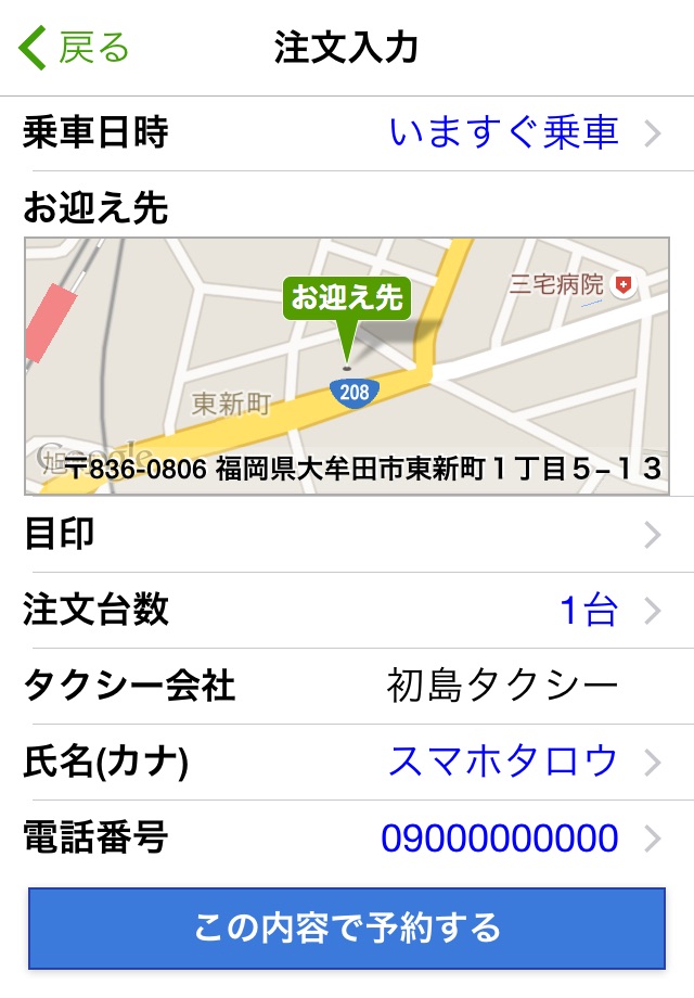 初島タクシー screenshot 4