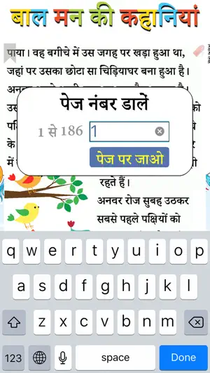 बाल मन की कहानियां screenshot 4