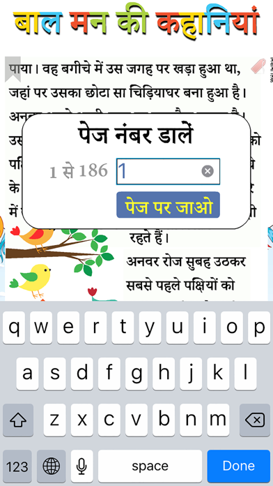 बाल मन की कहानियां Screenshot