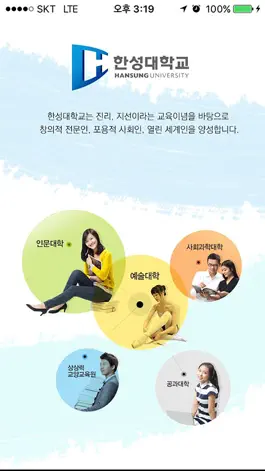 Game screenshot 한성대학교 모바일ID mod apk