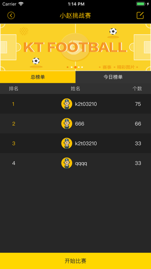 KT足球俱乐部--随时随地开展智能足球运动(圖5)-速報App