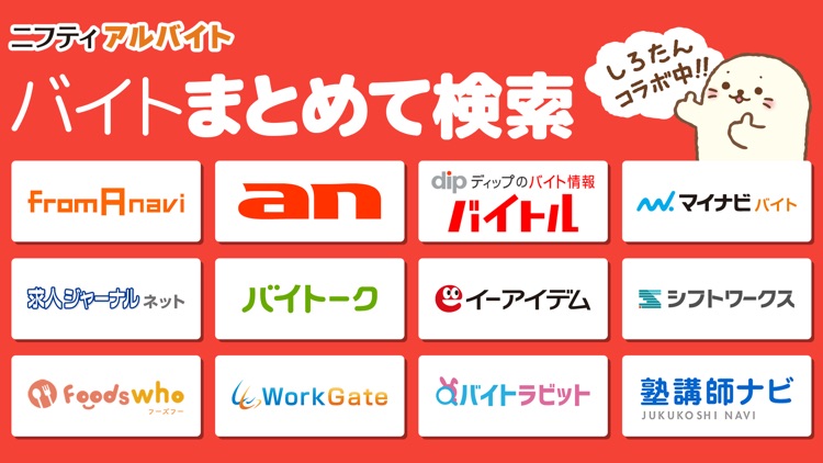 バイト アルバイト 短期 まとめてバイト探しアプリ
