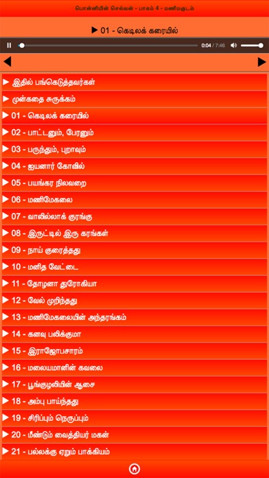 How to cancel & delete Ponniyin Selvan 4 Audio Ofline from iphone & ipad 3