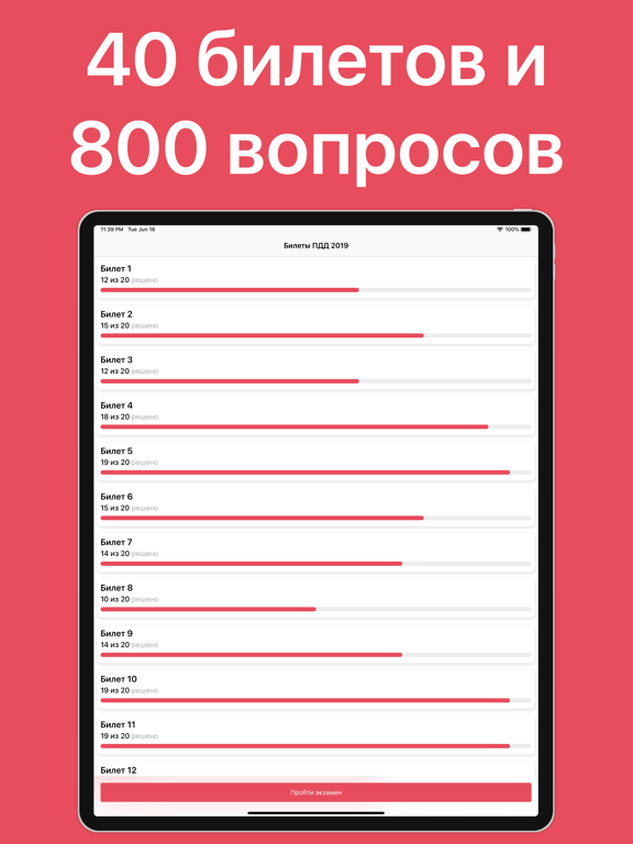 ПДД Правила Дорожного движения iPad screenshot 3 - Education app