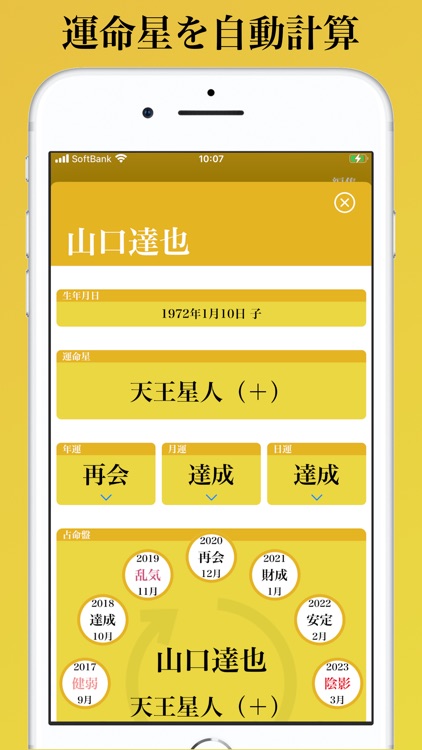 六星占い screenshot-3