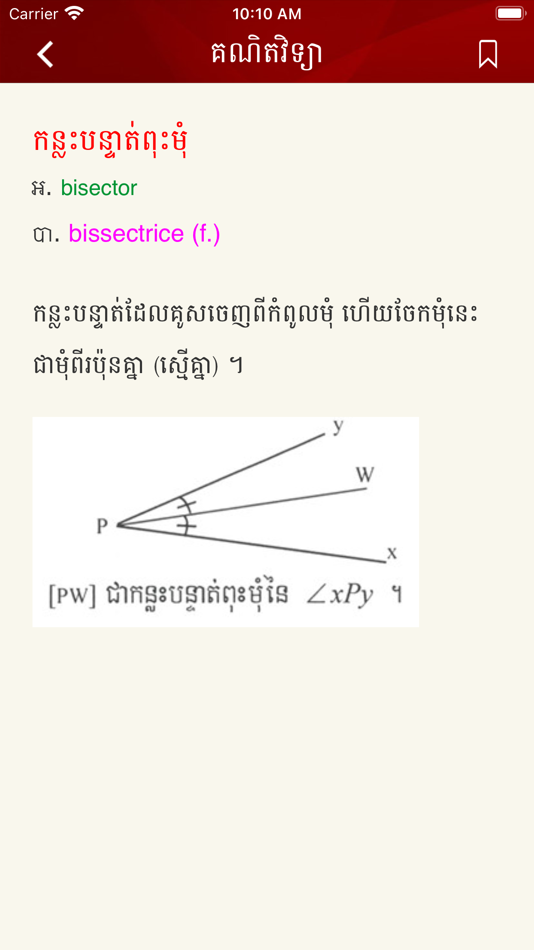 #6. Lexicon KH (iOS) 由: Royal Academy of Cambodia