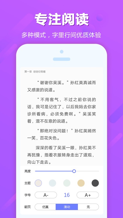 追书云阅-网络小说全本阅读 screenshot-3
