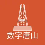 数字唐山 App Positive Reviews
