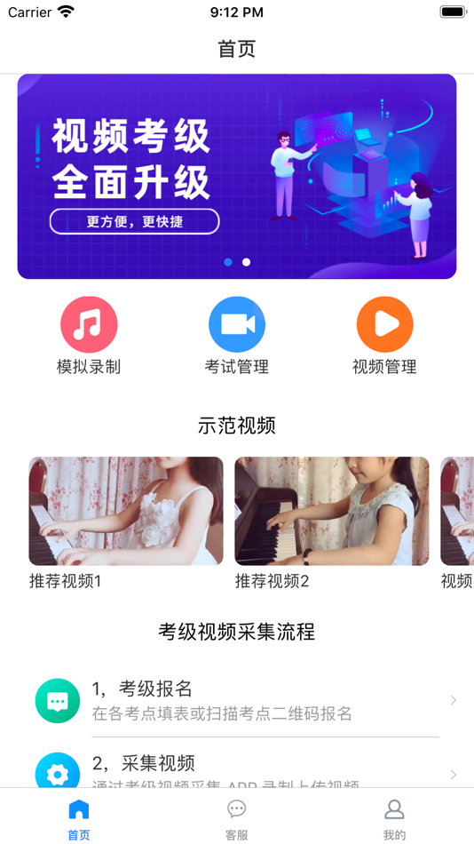 #1. 考级视频采集 (iOS) 由: Guangzhou Haoding Cultural Communication Co., Ltd.
